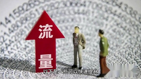 怎么购买站群流量？